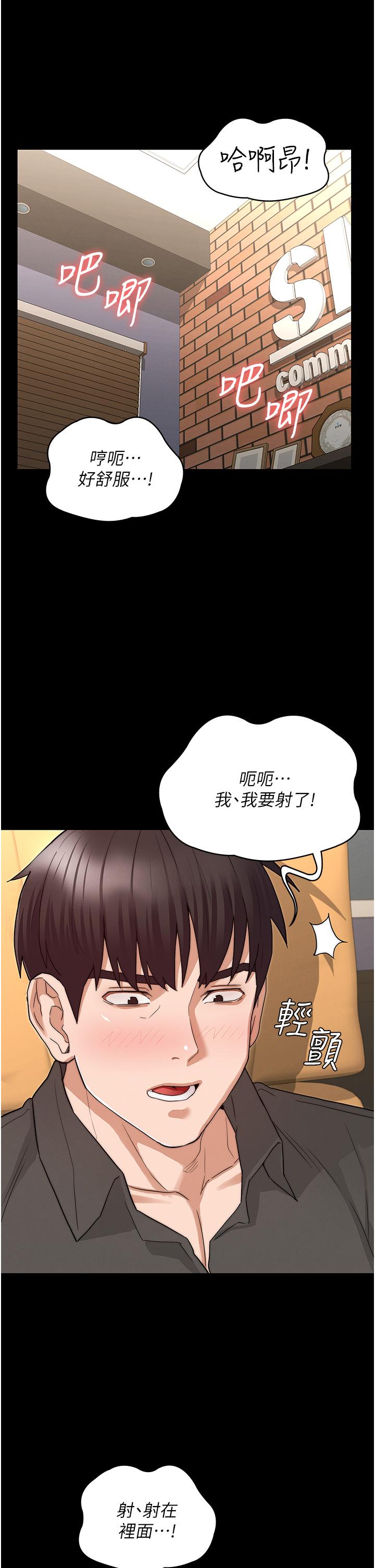 教師體罰 第53話-未完的計劃 第31页