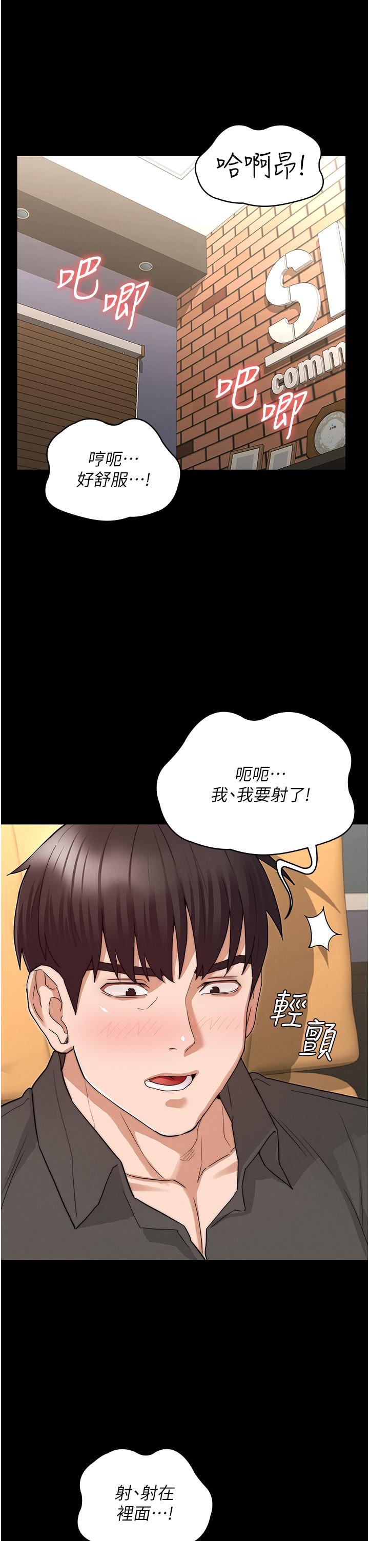 教師體罰 第54話-燃起嫉妒心的逸婷 第1页