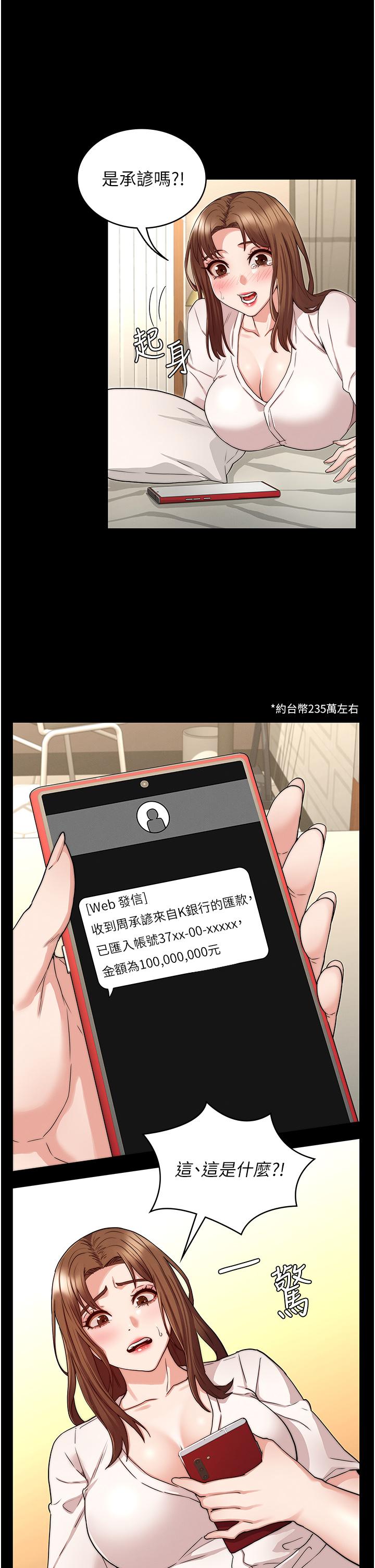 教師體罰 第54話-燃起嫉妒心的逸婷 第19页
