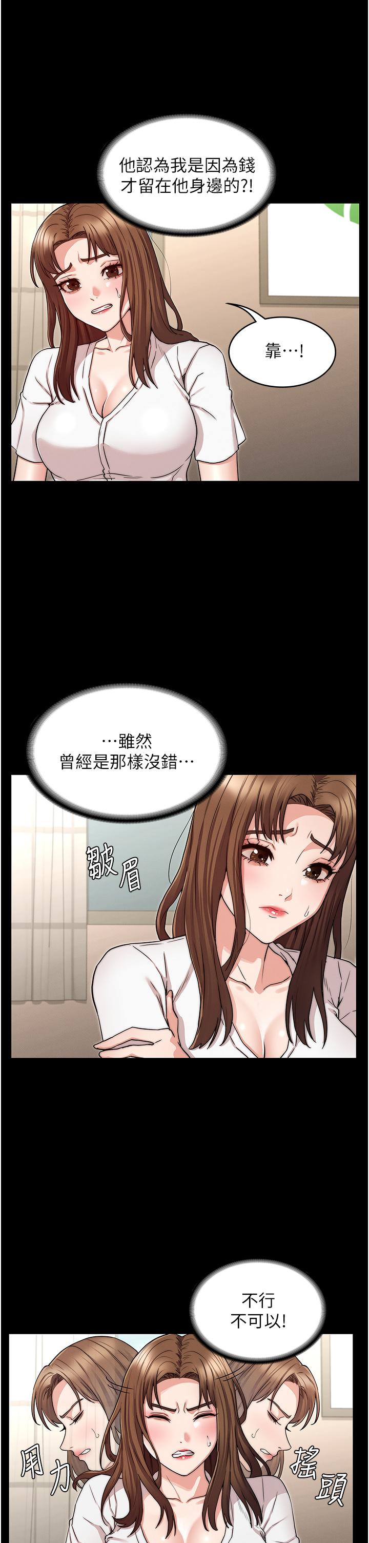教師體罰 第54話-燃起嫉妒心的逸婷 第22页