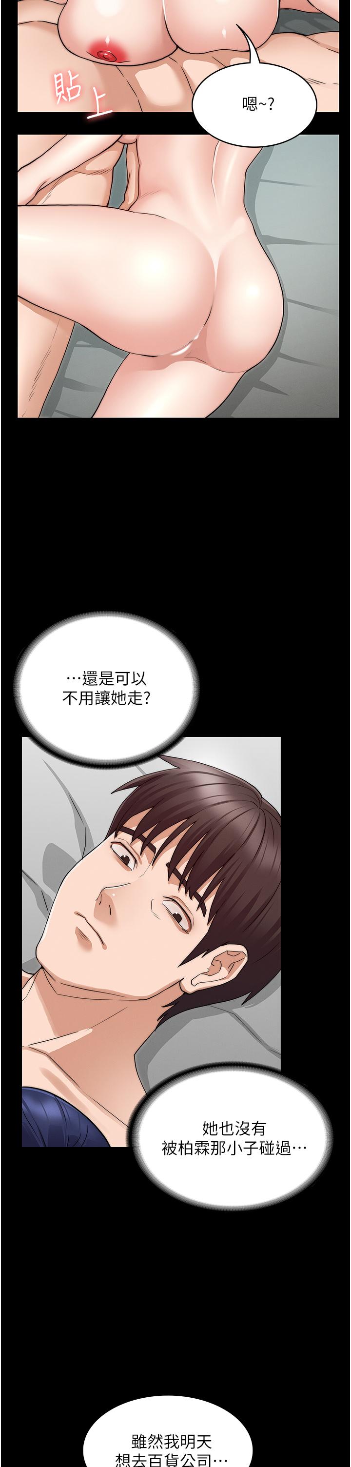 教師體罰 第54話-燃起嫉妒心的逸婷 第27页