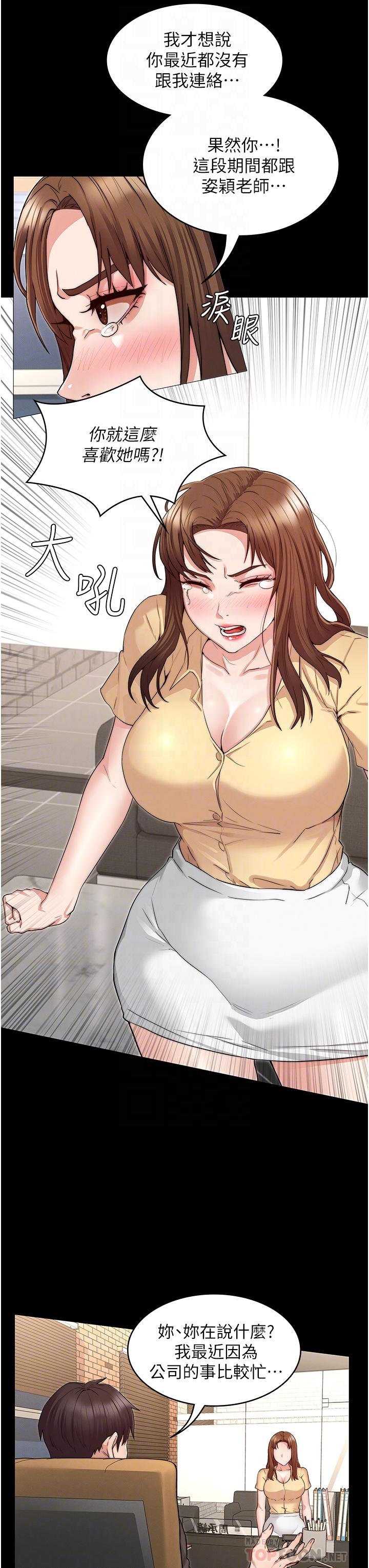 教師體罰 第54話-燃起嫉妒心的逸婷 第8页