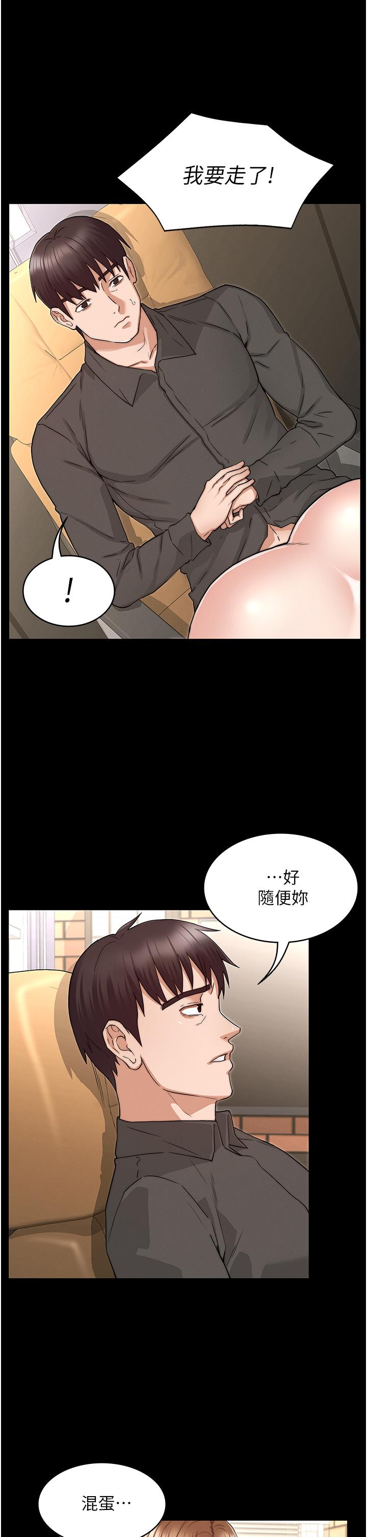 教師體罰 第54話-燃起嫉妒心的逸婷 第13页