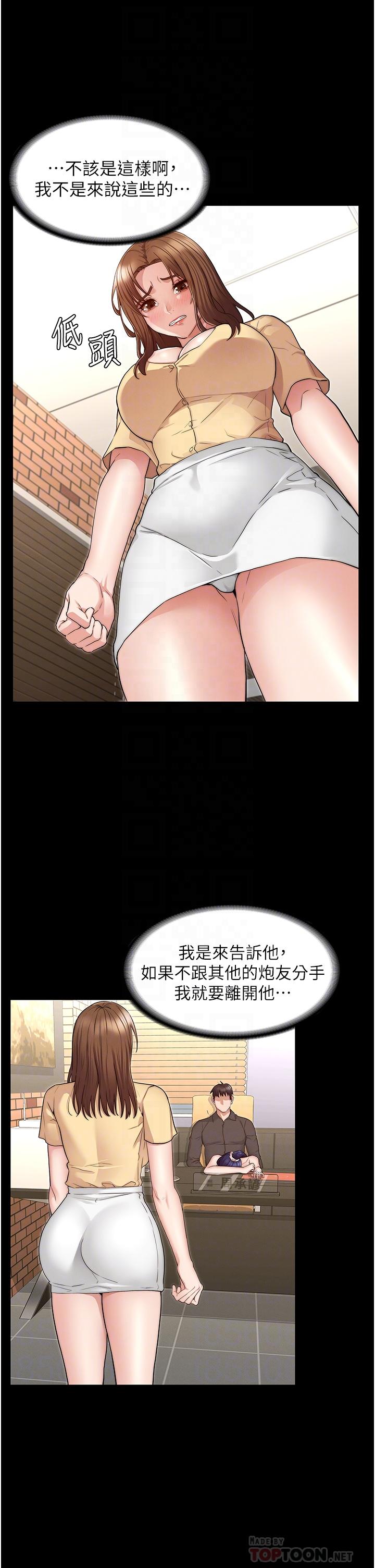 教師體罰 第54話-燃起嫉妒心的逸婷 第10页