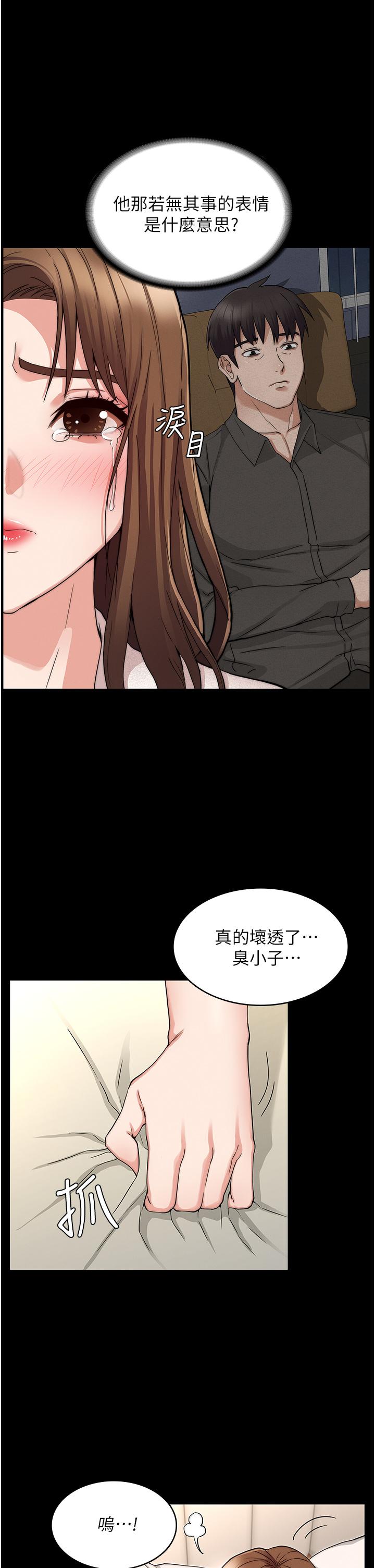 教師體罰 第54話-燃起嫉妒心的逸婷 第17页