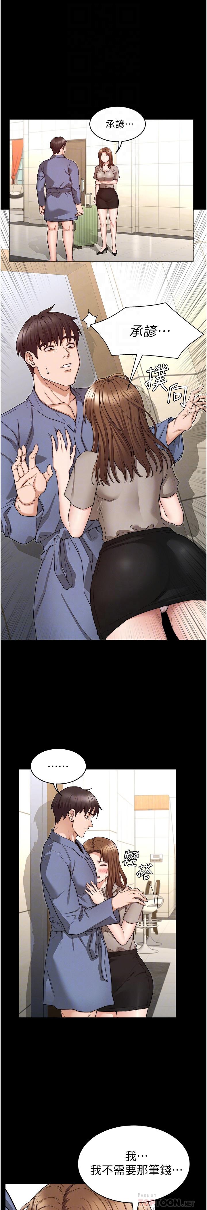 教師體罰 第55話-睡不著就來助助興 第4页