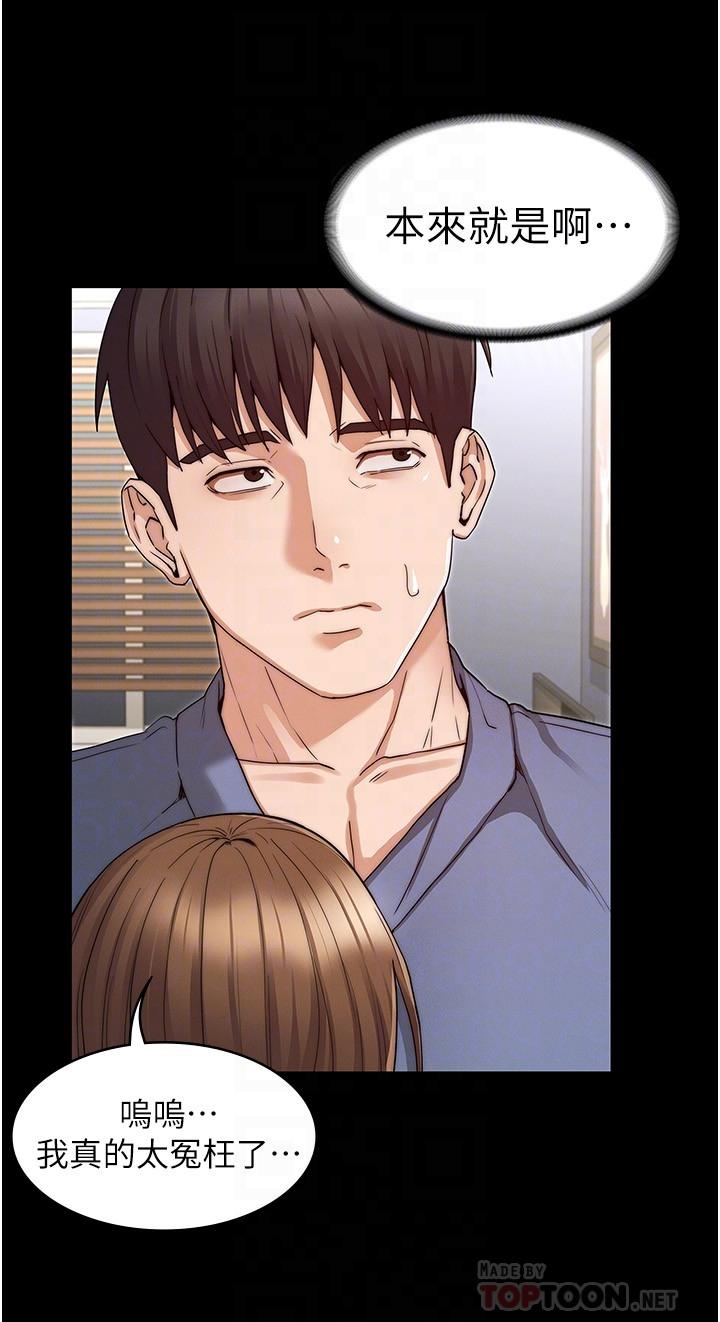 教師體罰 第55話-睡不著就來助助興 第6页