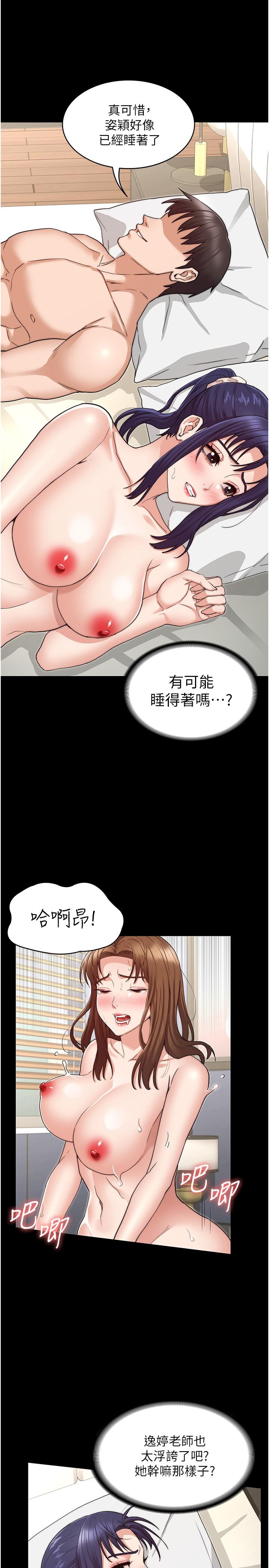 教師體罰 第55話-睡不著就來助助興 第15页
