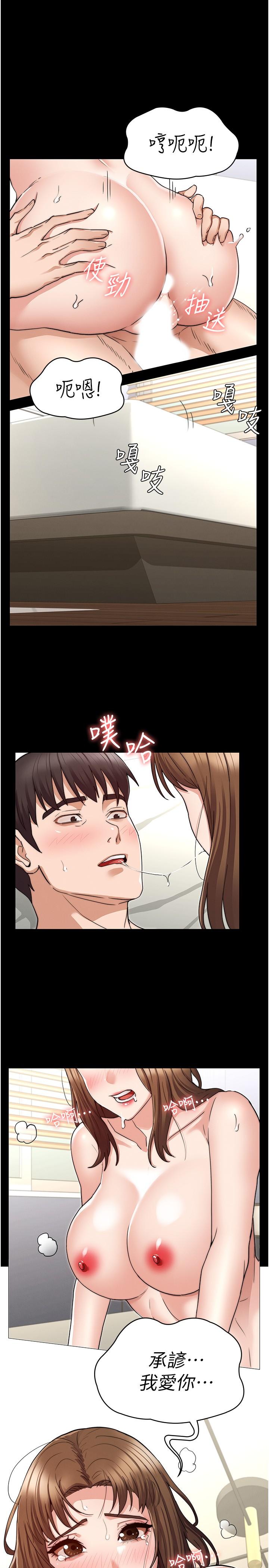教師體罰 第55話-睡不著就來助助興 第24页