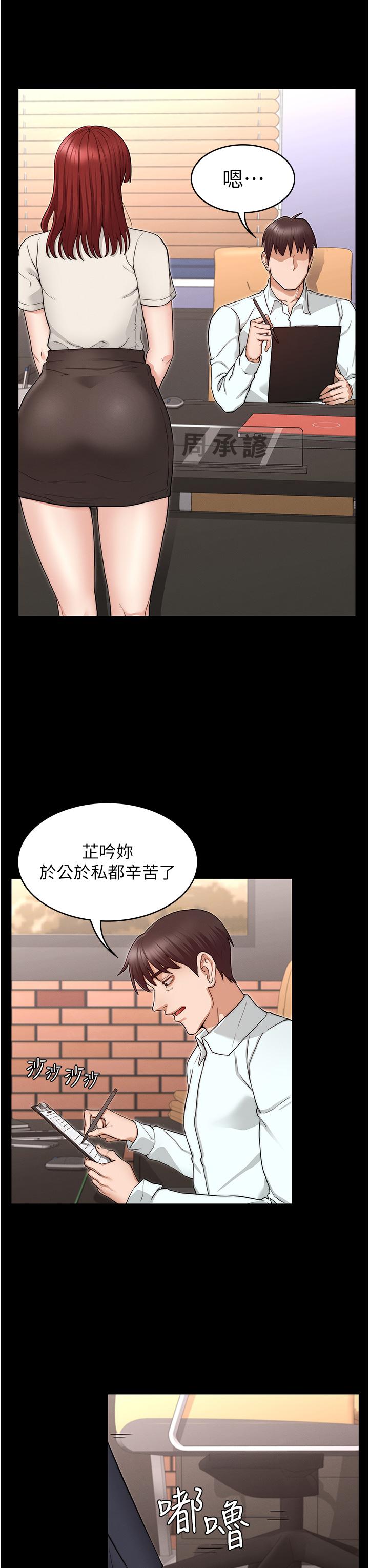 教師體罰 第56話-三個甩不開的淫蕩女人 第25页