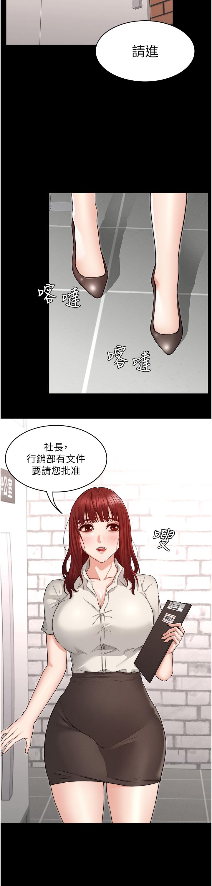 教師體罰 第56話-三個甩不開的淫蕩女人 第24页