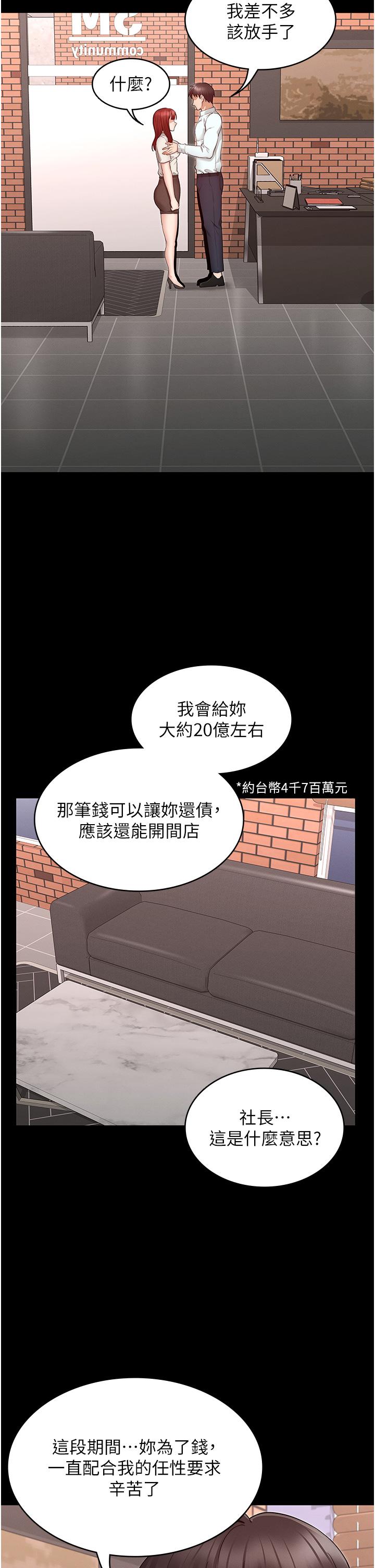 教師體罰 第56話-三個甩不開的淫蕩女人 第28页