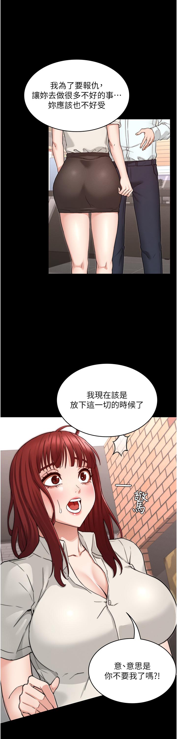 教師體罰 第56話-三個甩不開的淫蕩女人 第30页
