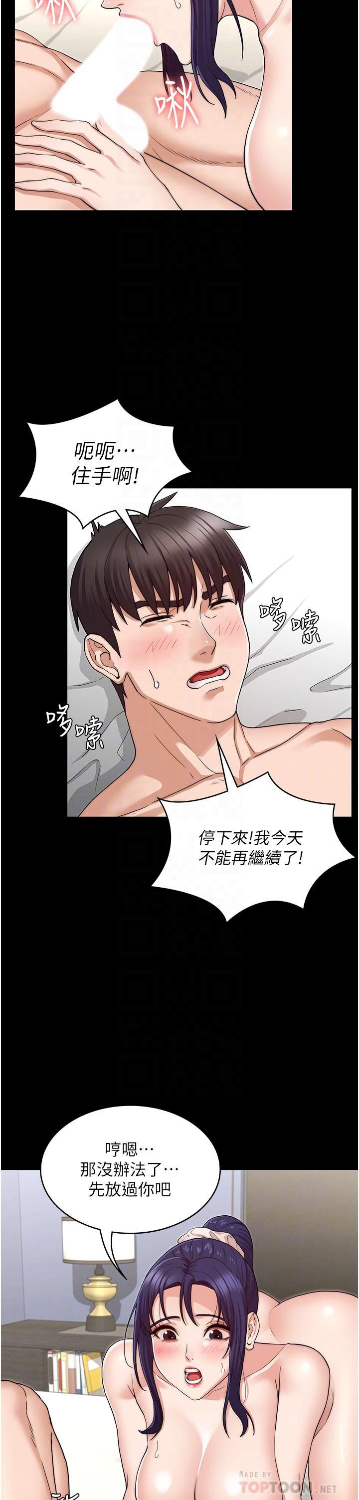 教師體罰 第56話-三個甩不開的淫蕩女人 第18页