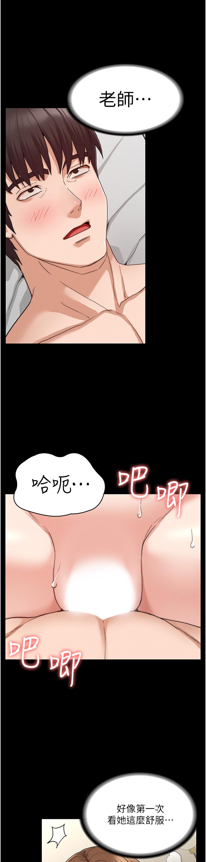 教師體罰 第56話-三個甩不開的淫蕩女人 第9页