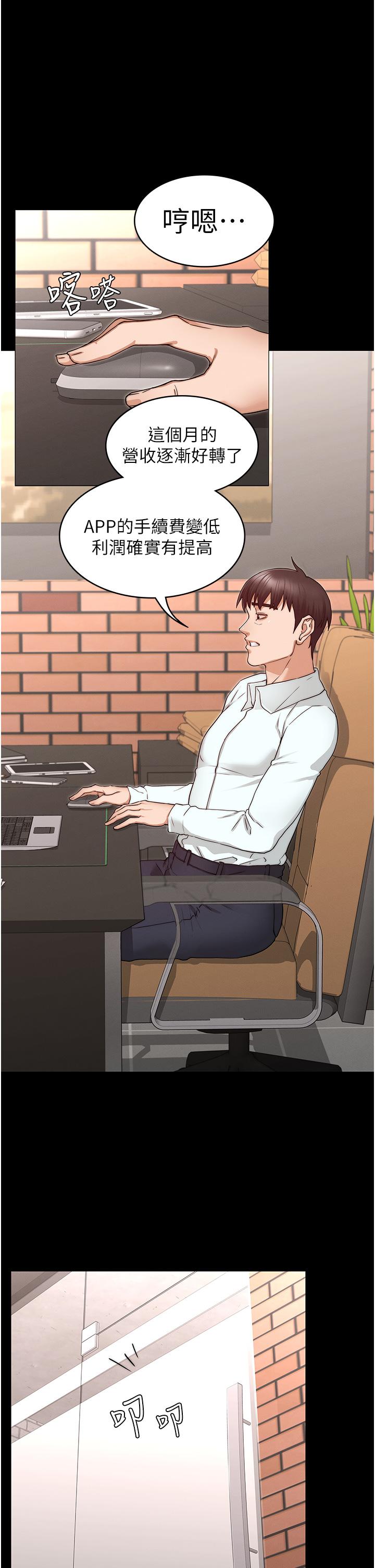 教師體罰 第56話-三個甩不開的淫蕩女人 第23页