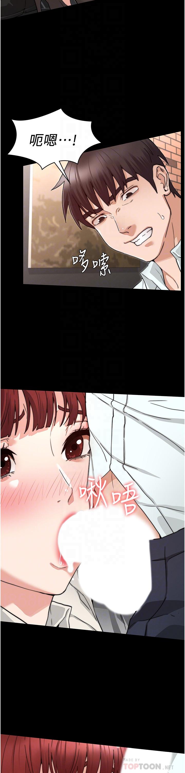 教師體罰 第57話-連一滴都不要浪費 第8页