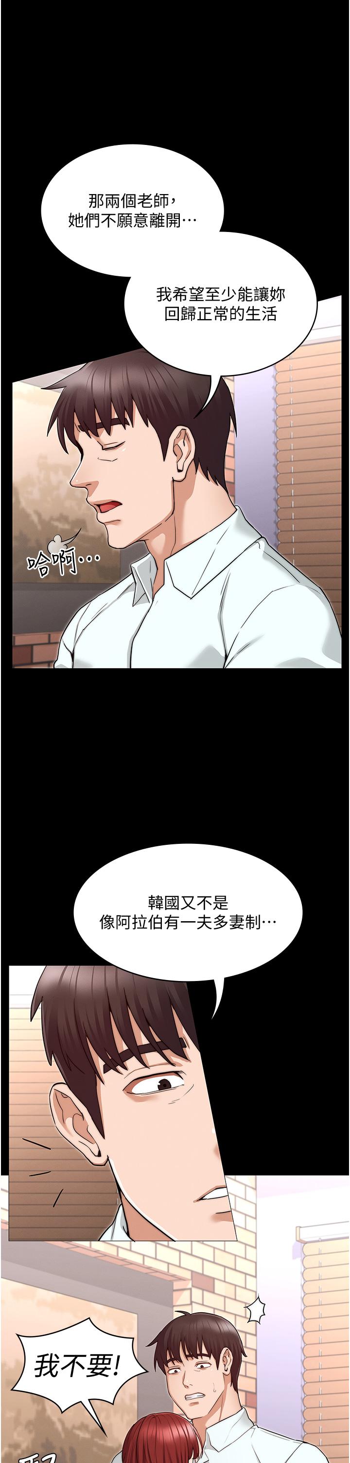 教師體罰 第57話-連一滴都不要浪費 第2页