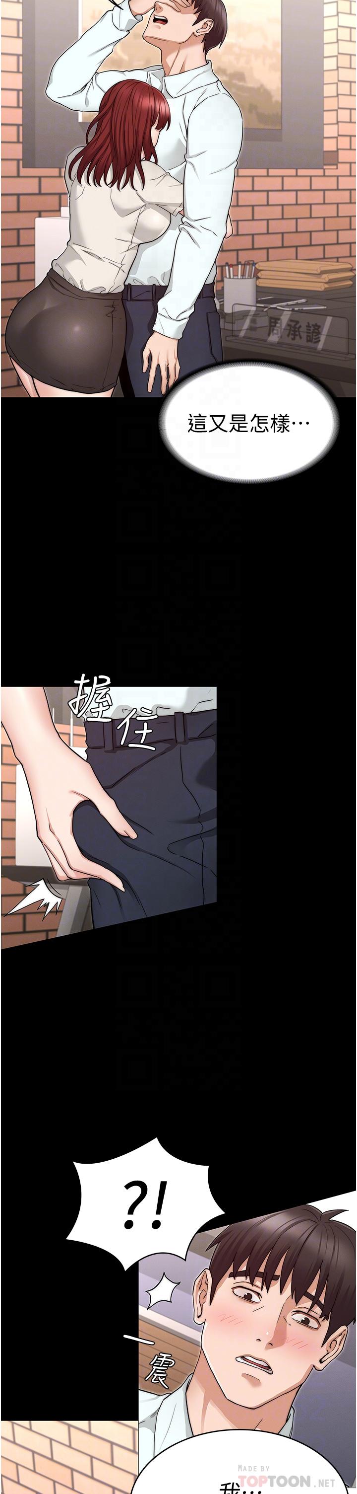 教師體罰 第57話-連一滴都不要浪費 第4页