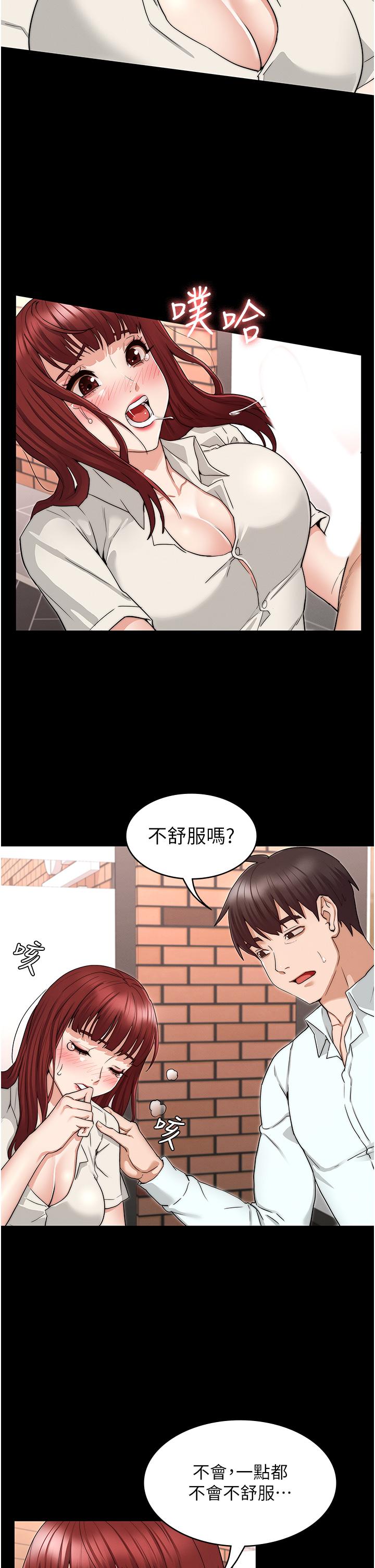 教師體罰 第57話-連一滴都不要浪費 第15页
