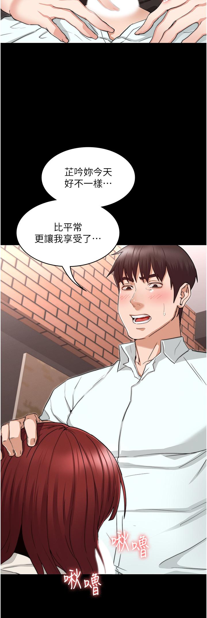 教師體罰 第57話-連一滴都不要浪費 第13页