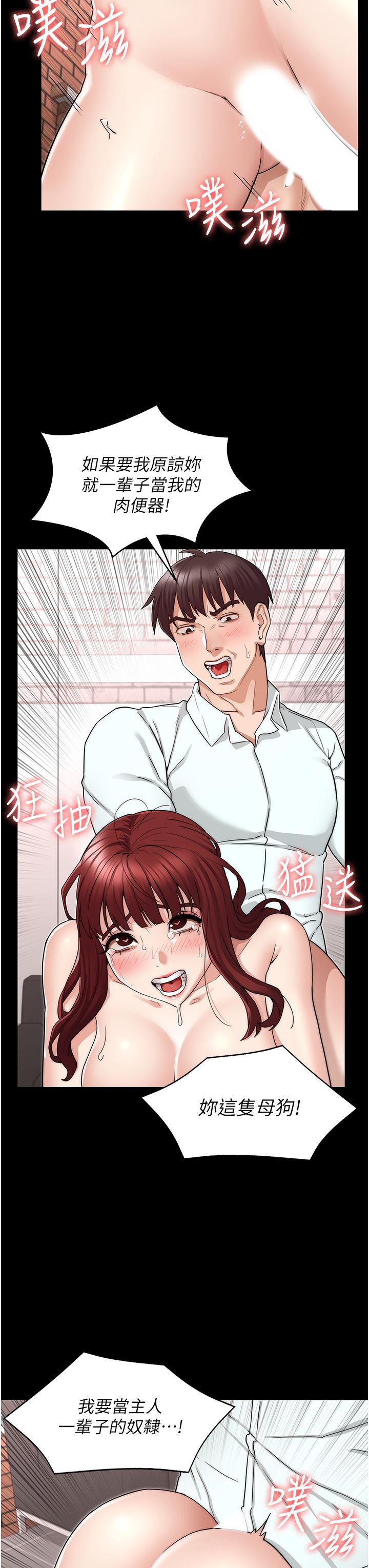 教師體罰 第57話-連一滴都不要浪費 第25页