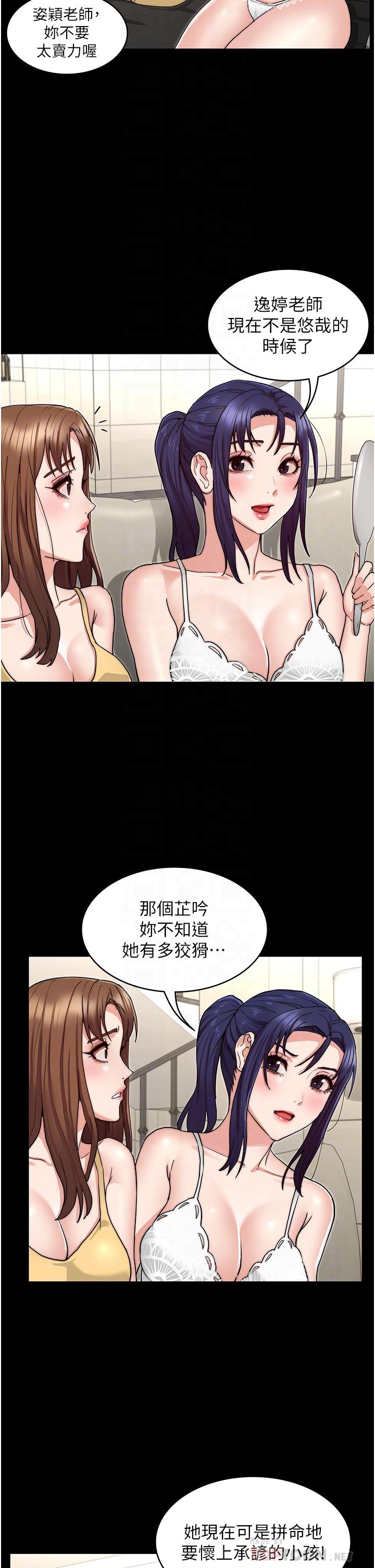 教師體罰 第58話-4P搶精大戰 第18页