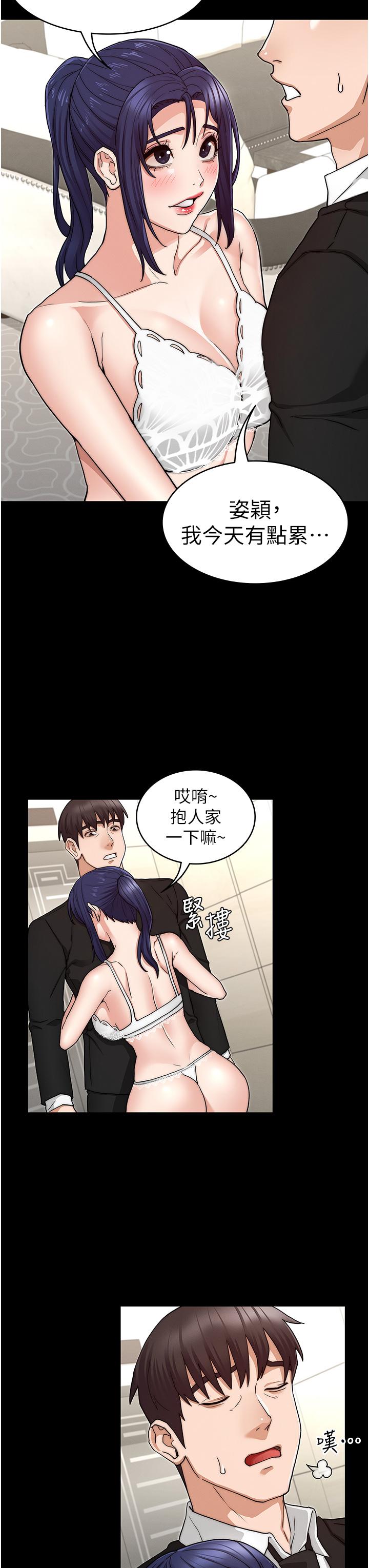教師體罰 第58話-4P搶精大戰 第22页