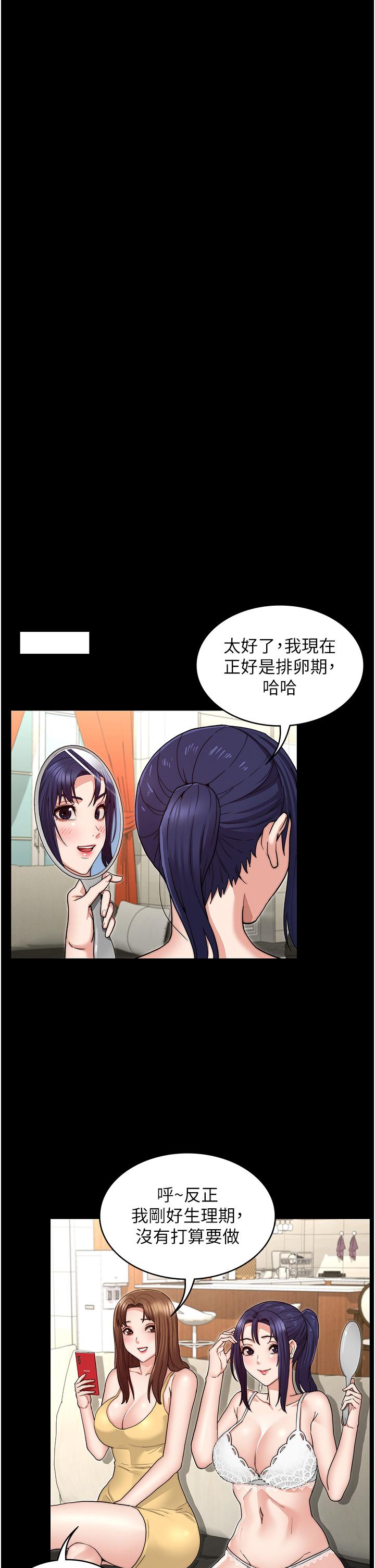 教師體罰 第58話-4P搶精大戰 第17页