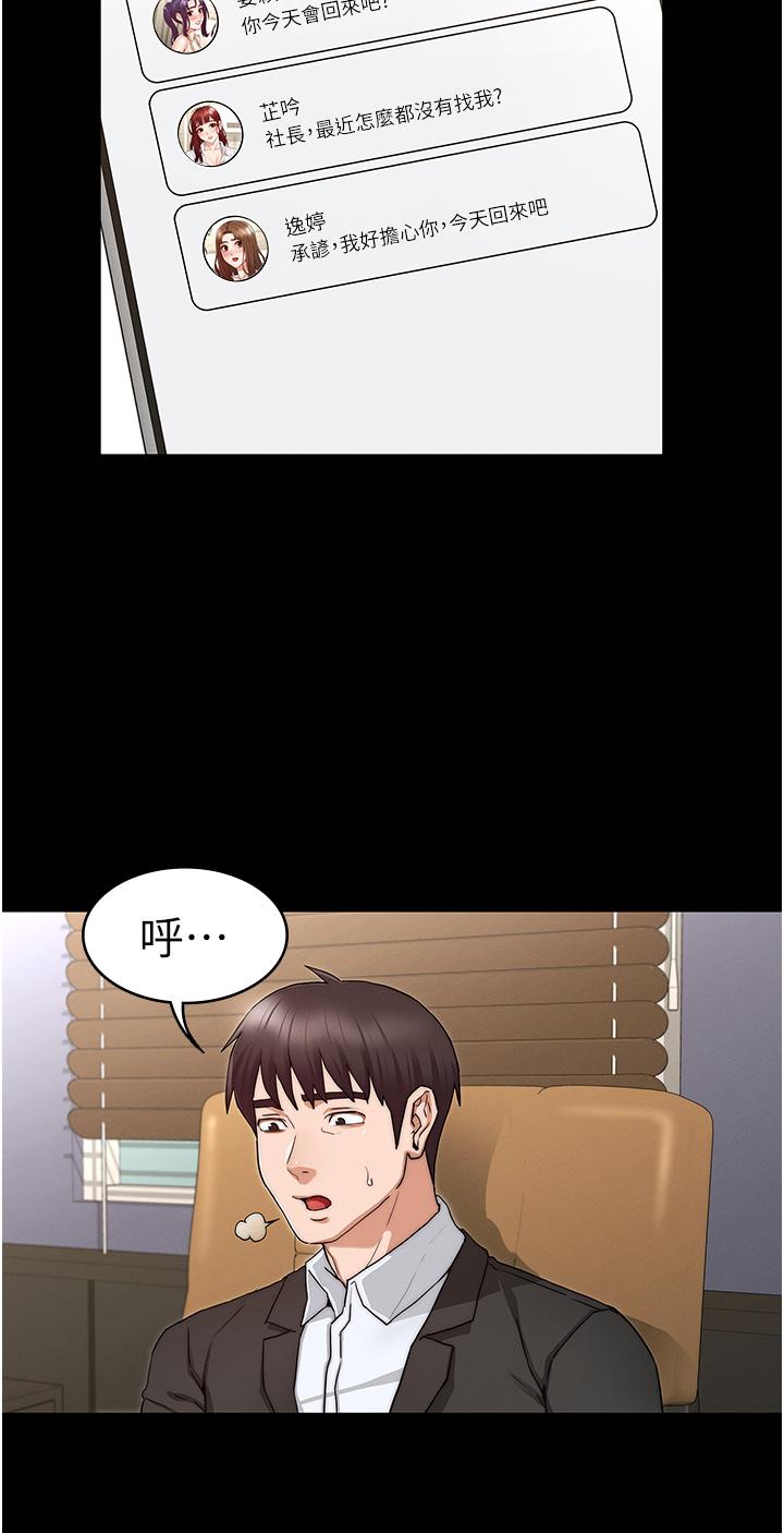 教師體罰 第58話-4P搶精大戰 第29页