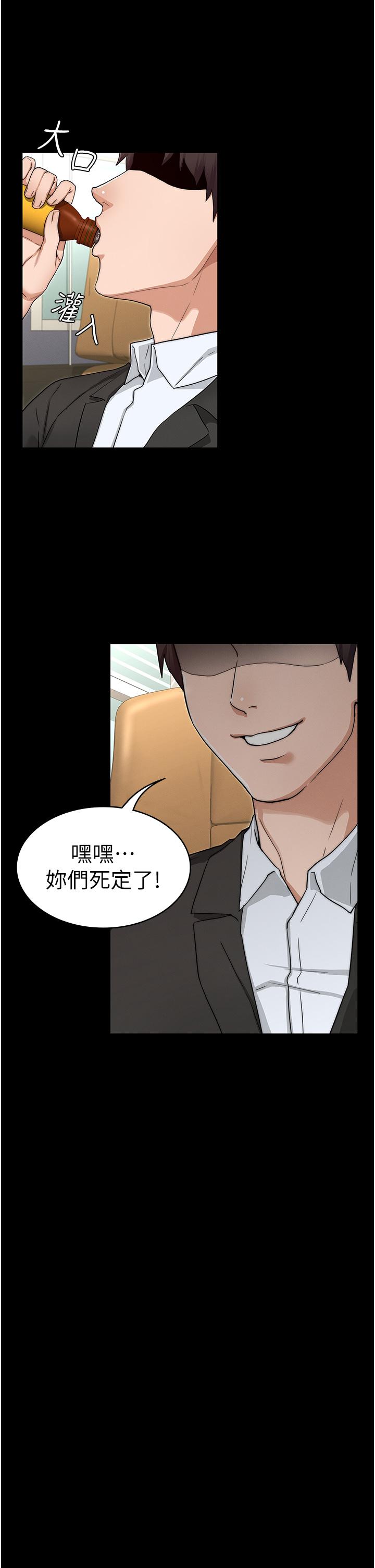 教師體罰 第58話-4P搶精大戰 第31页