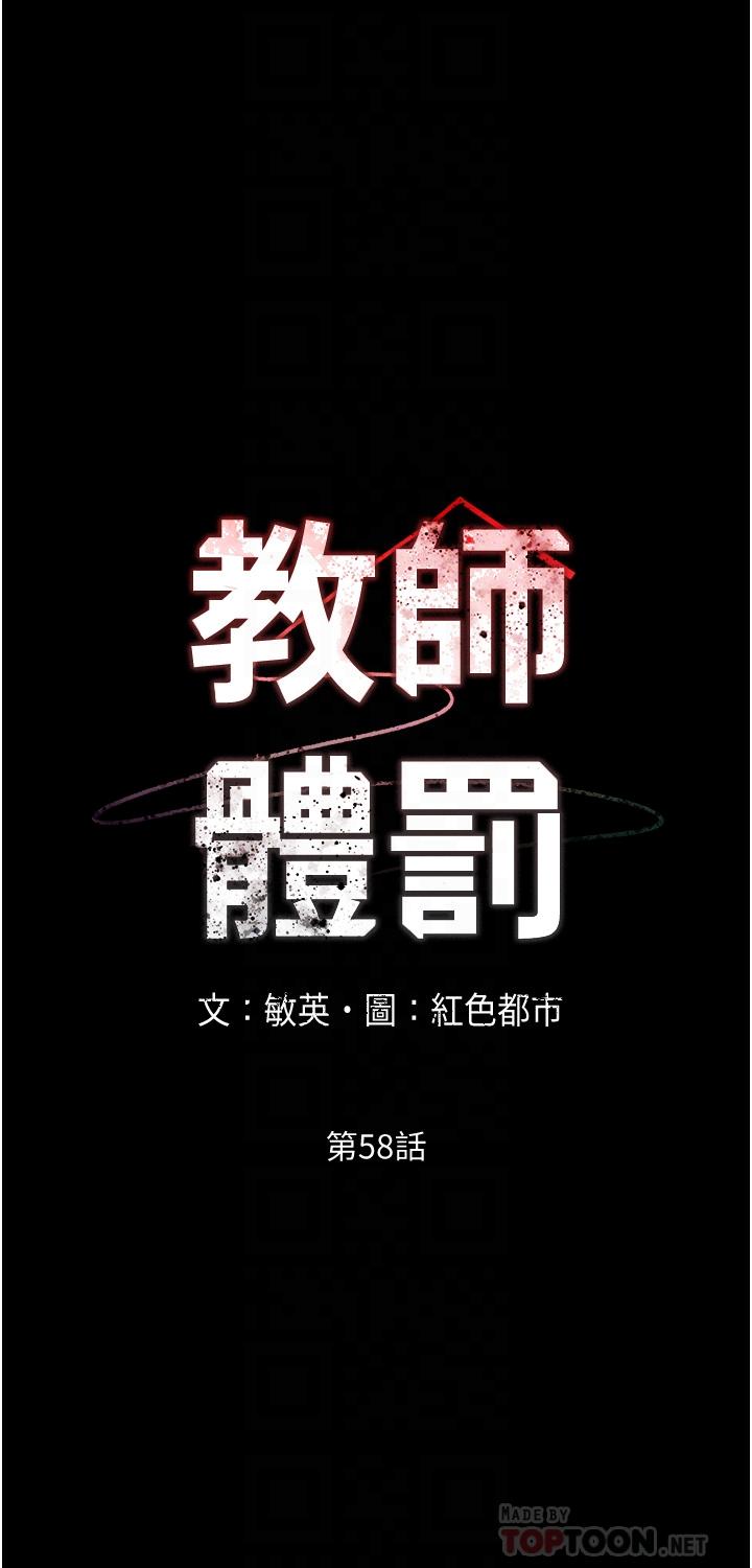 教師體罰 第58話-4P搶精大戰 第4页
