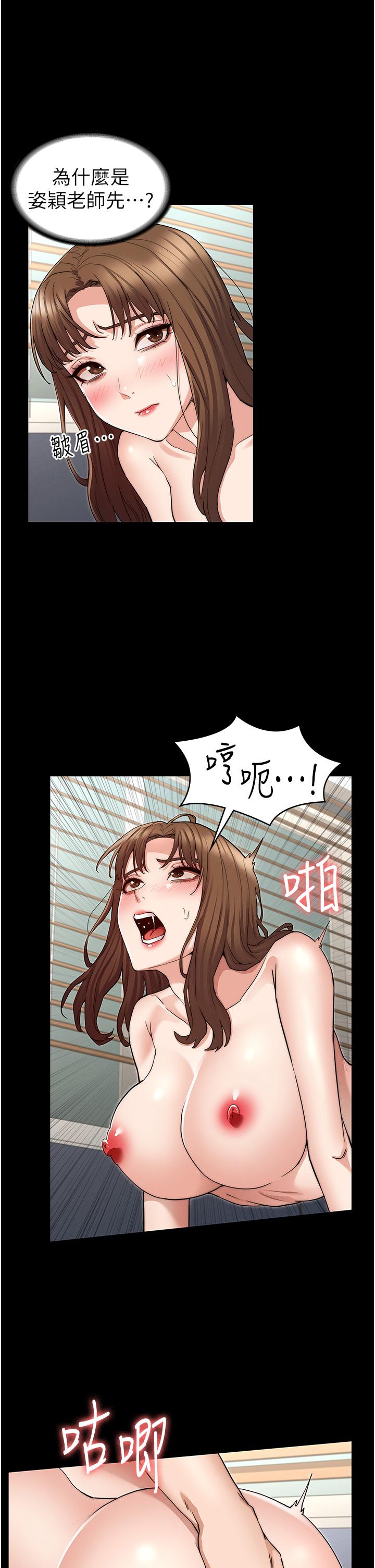 教師體罰 第59話-狂亂淫靡的全新快感 第7页