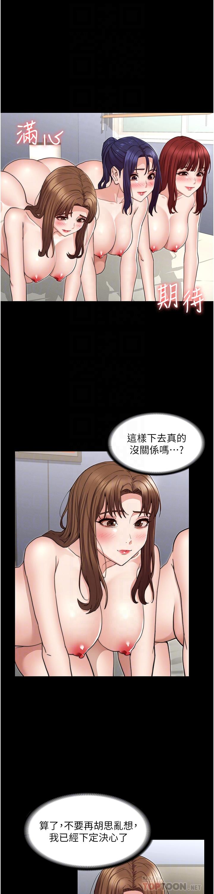 教師體罰 第59話-狂亂淫靡的全新快感 第4页