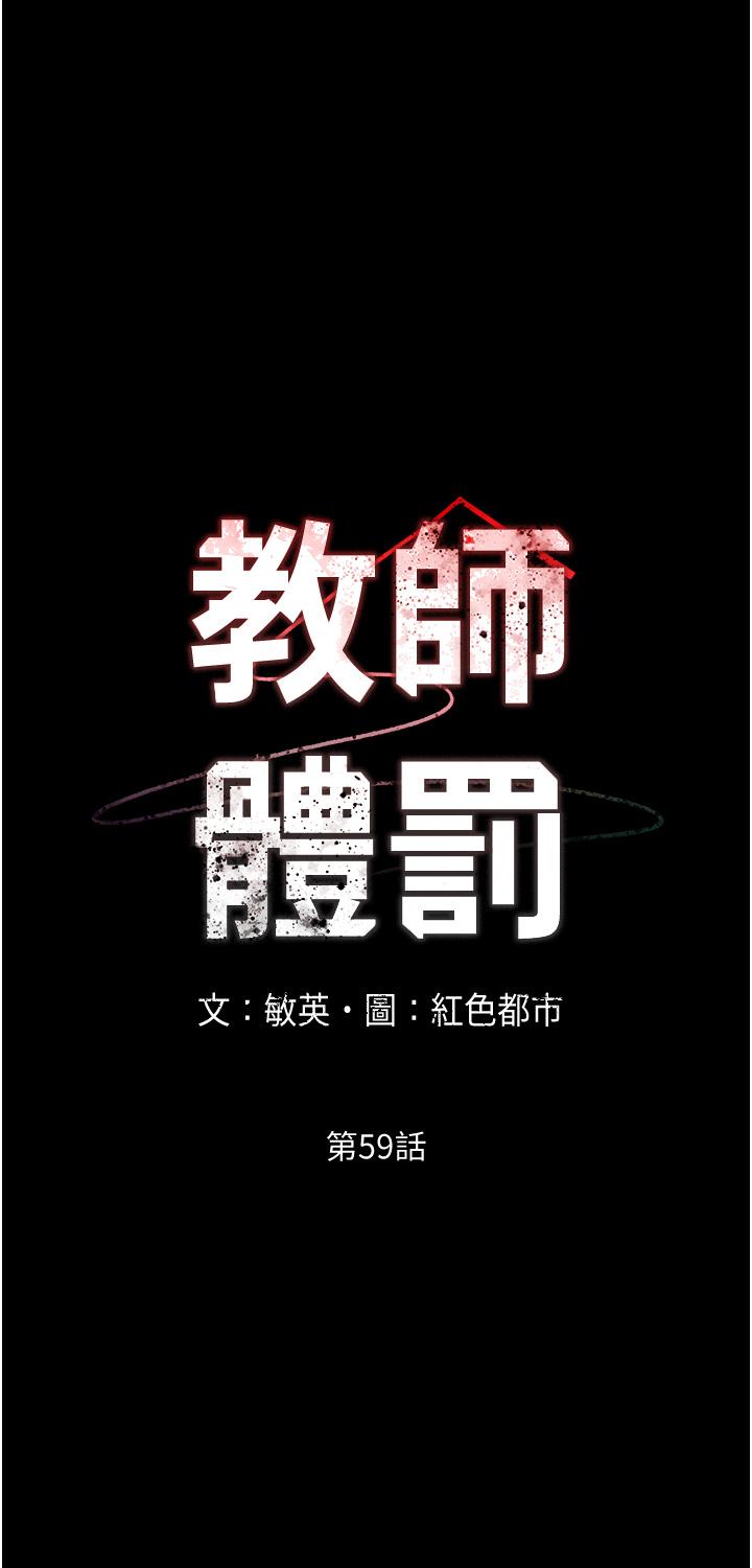 教師體罰 第59話-狂亂淫靡的全新快感 第3页