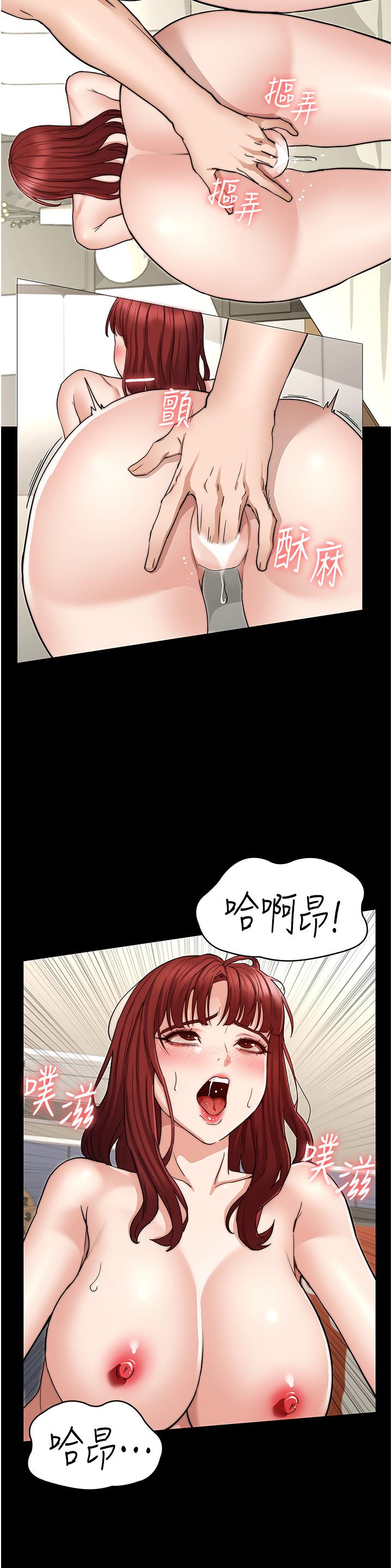 教師體罰 第59話-狂亂淫靡的全新快感 第9页