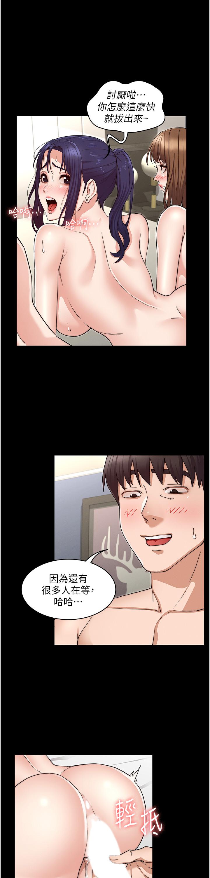 教師體罰 第59話-狂亂淫靡的全新快感 第13页
