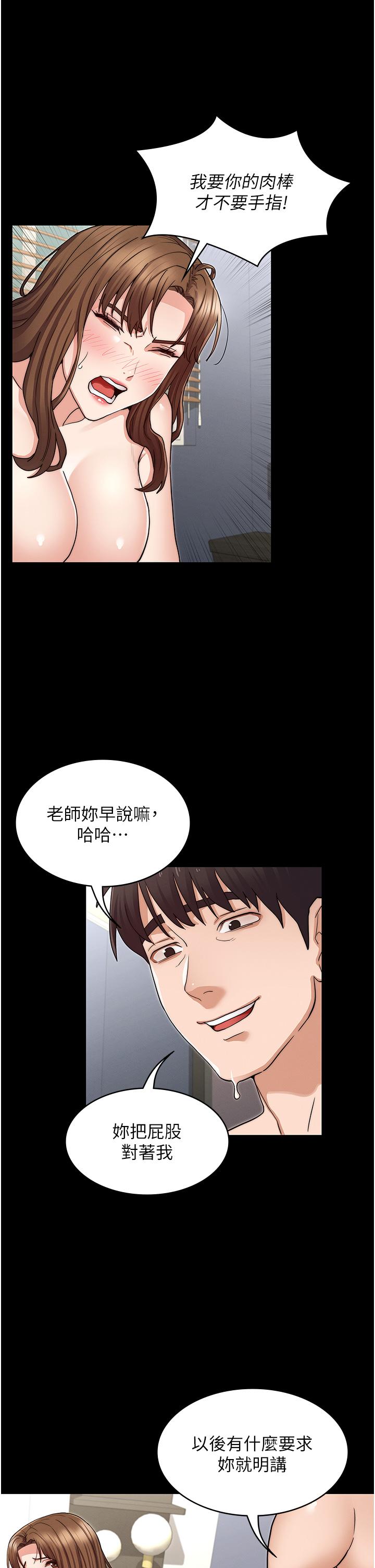 教師體罰 第59話-狂亂淫靡的全新快感 第22页