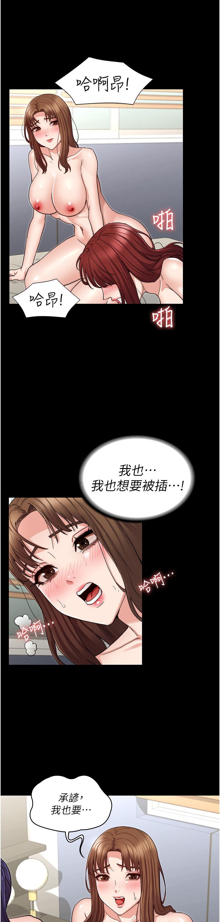 教師體罰 第59話-狂亂淫靡的全新快感 第19页