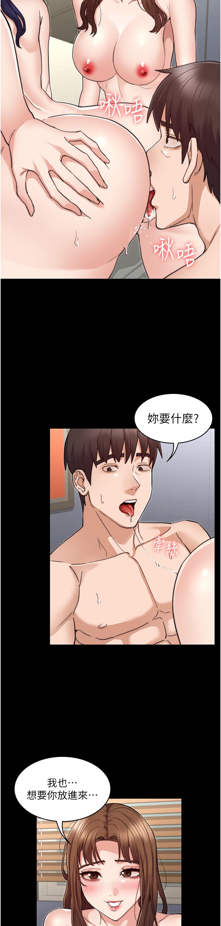 教師體罰 第59話-狂亂淫靡的全新快感 第20页