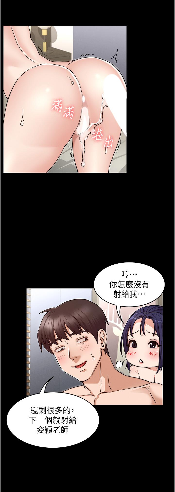 教師體罰 第59話-狂亂淫靡的全新快感 第30页