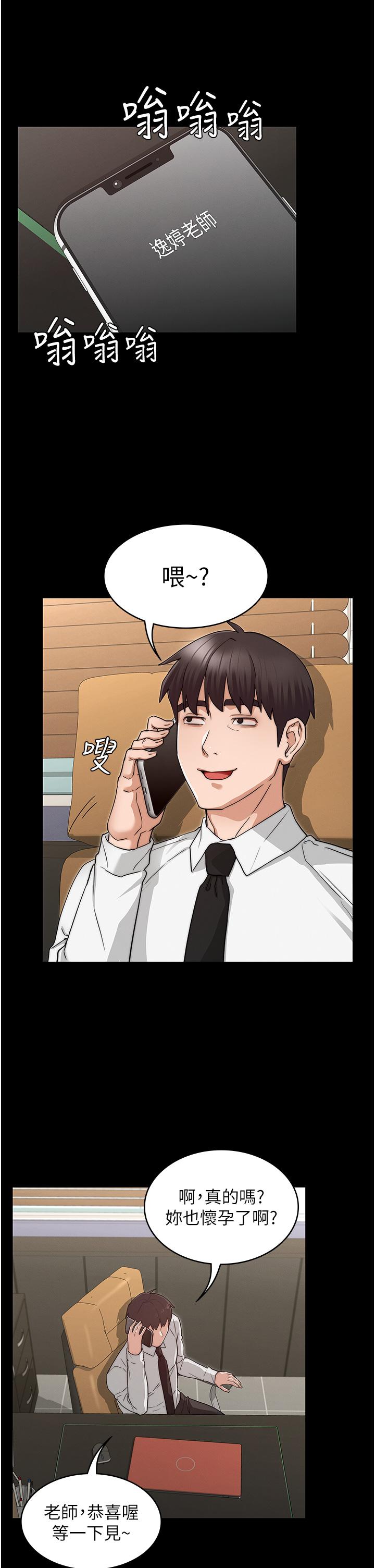 教師體罰 第60話 最終話-成為現實的一夫多妻制 第36页