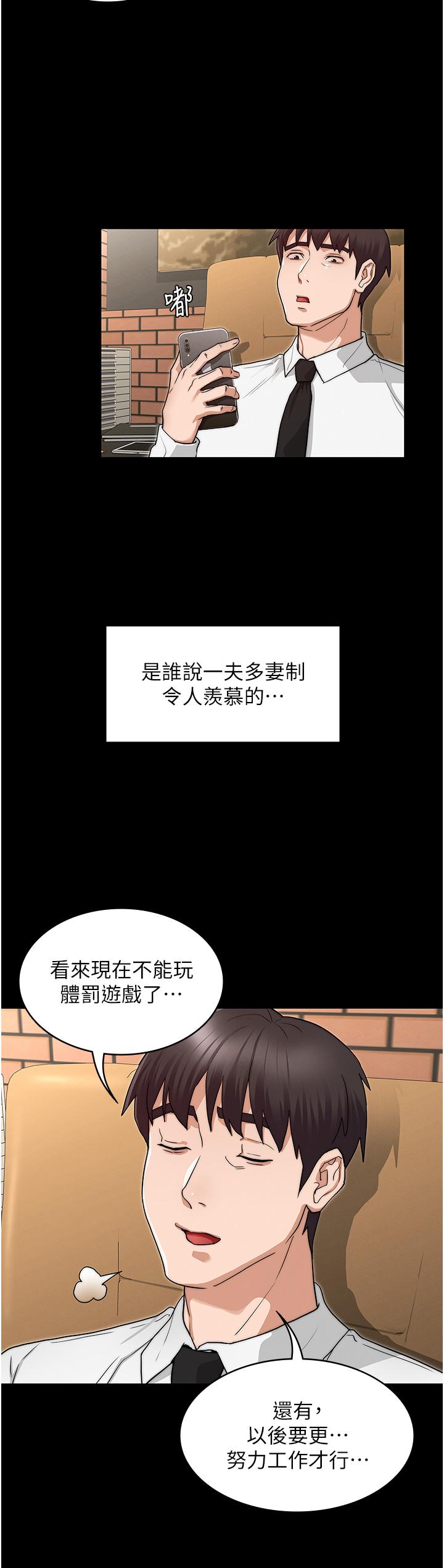 教師體罰 第60話 最終話-成為現實的一夫多妻制 第37页