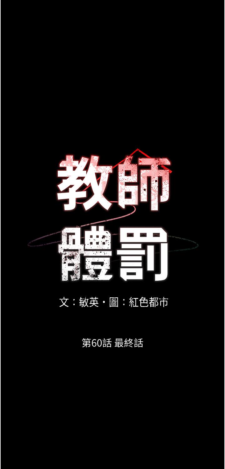 教師體罰 第60話 最終話-成為現實的一夫多妻制 第5页