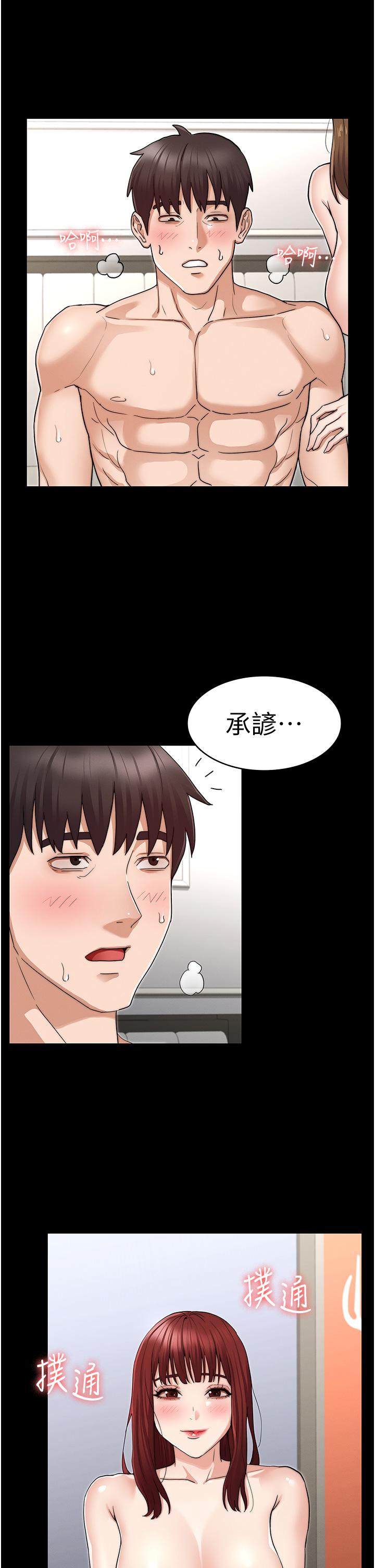 教師體罰 第60話 最終話-成為現實的一夫多妻制 第15页