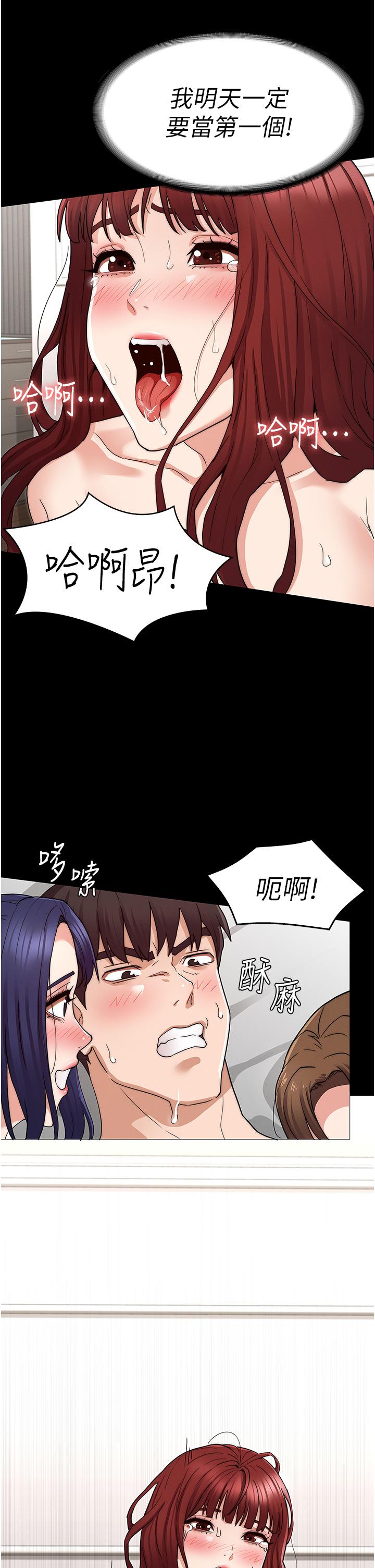 教師體罰 第60話 最終話-成為現實的一夫多妻制 第21页