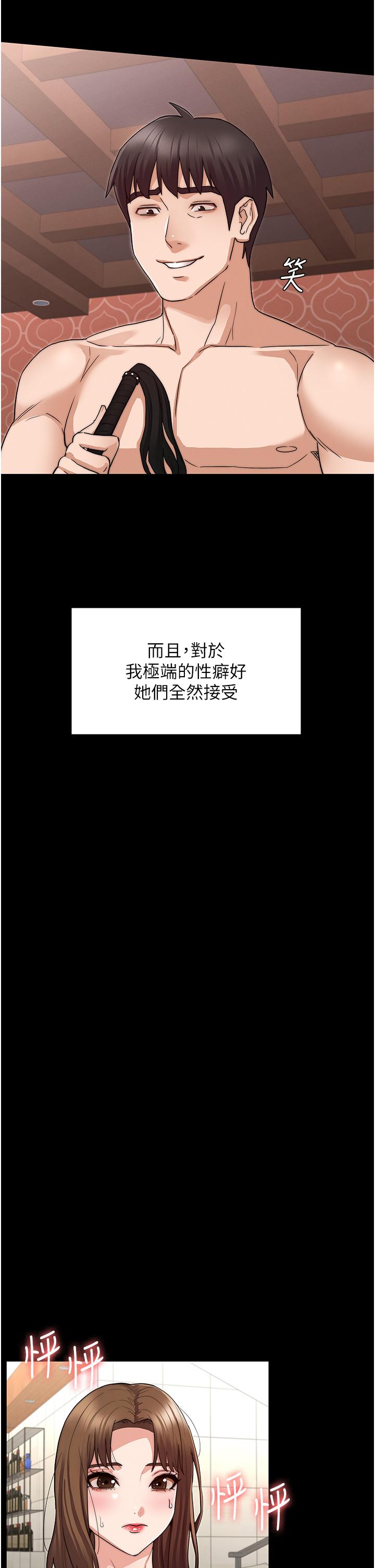 教師體罰 第60話 最終話-成為現實的一夫多妻制 第33页