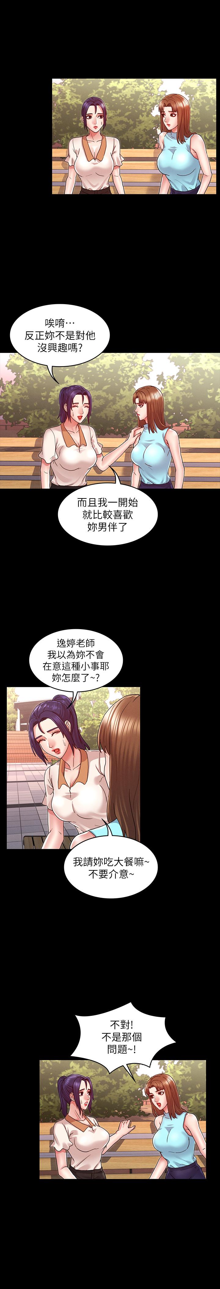 教師體罰 第8話-被調教的初戀 第20页