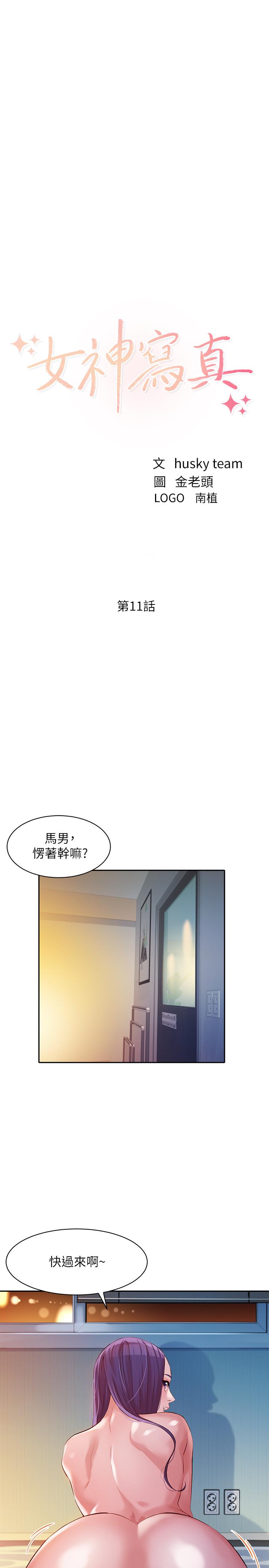 女神寫真 第11話-喜歡真槍實彈的感覺 第3页