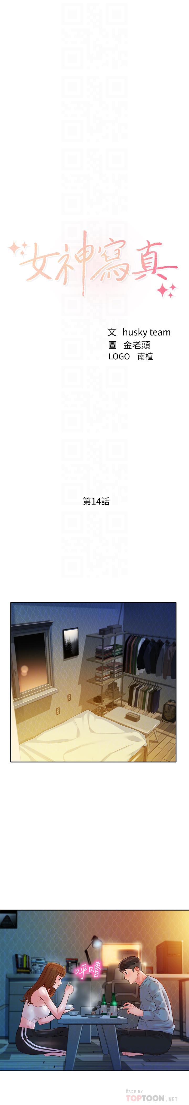 女神寫真 第14話-在兩人之間流動的微妙情感 第4页